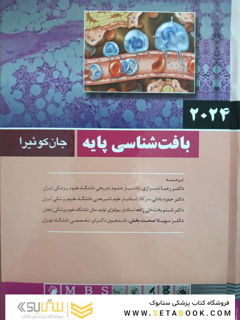 بافت شناسی پایه جان کوئیرا 2024