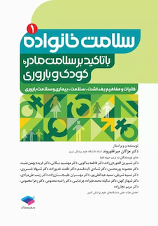 عکس سلامت خانواده 1 با تاکید بر سلامت مادر، کودک و باروری