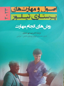 عکس اصول و مهارت های پرستاری تیلور 2023