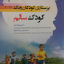 پرستاری کودکان ونگ 2024 کودک سالم