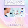 بولتن پرستاری جلد 1