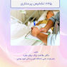 بولتن پرستاری جلد 2
