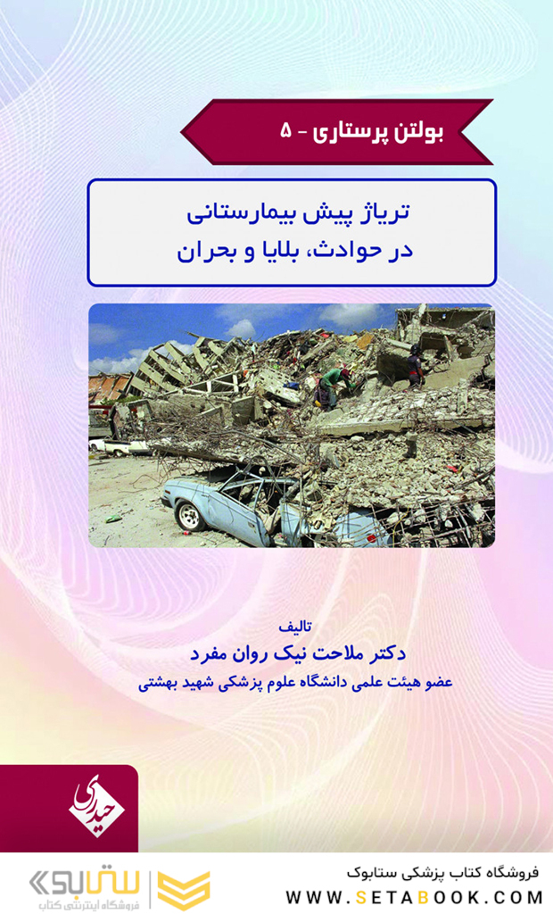 بولتن پرستاری جلد 5