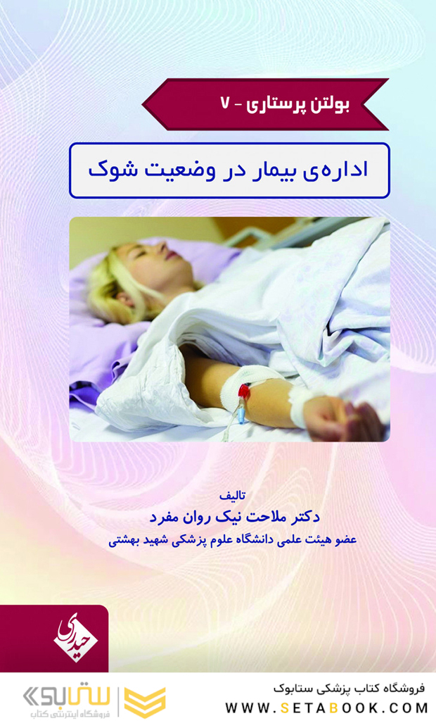 بولتن پرستاری جلد 7