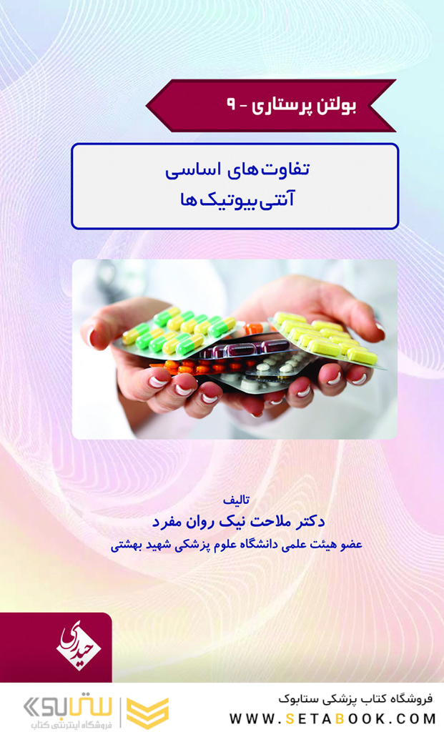 بولتن پرستاری جلد 9