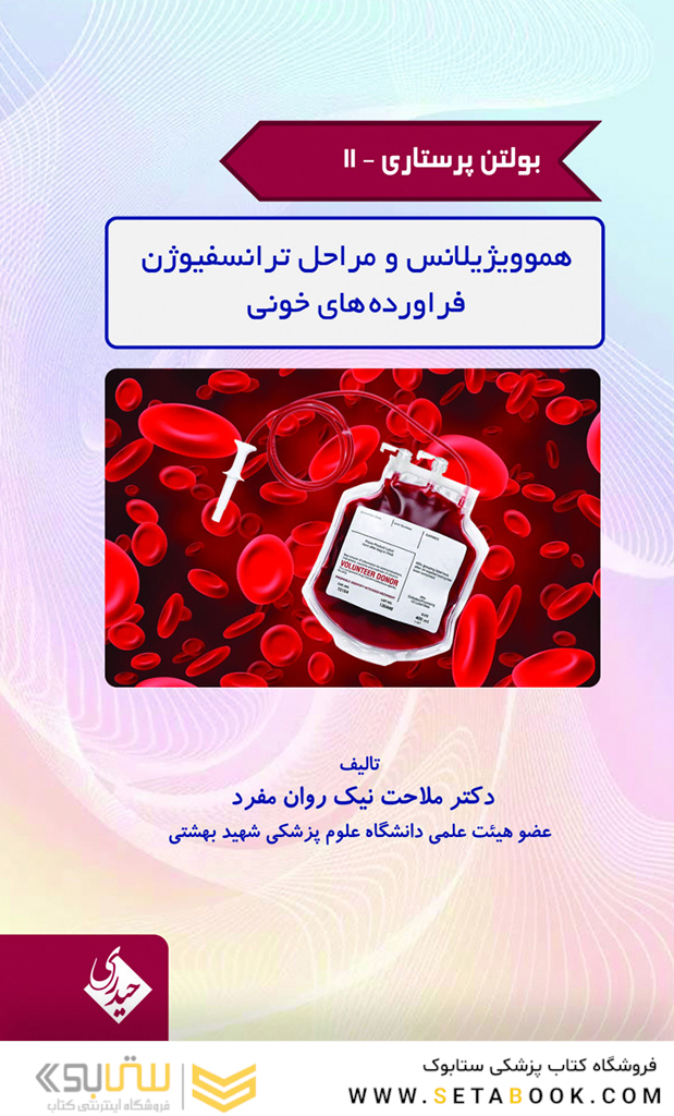 بولتن پرستاری جلد 11