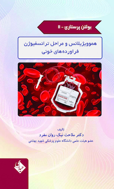 عکس بولتن پرستاری جلد 11