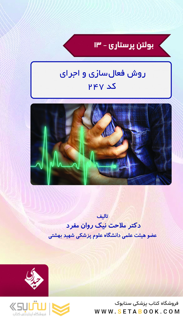 بولتن پرستاری جلد 13