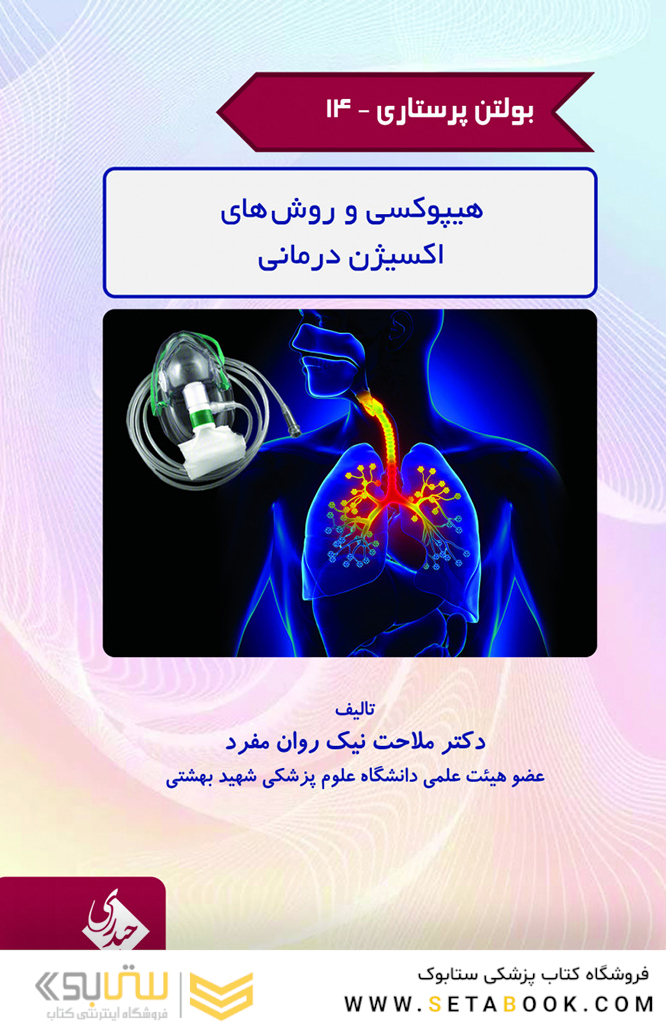 بولتن پرستاری جلد 14