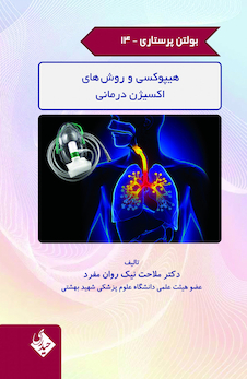 عکس بولتن پرستاری جلد 14