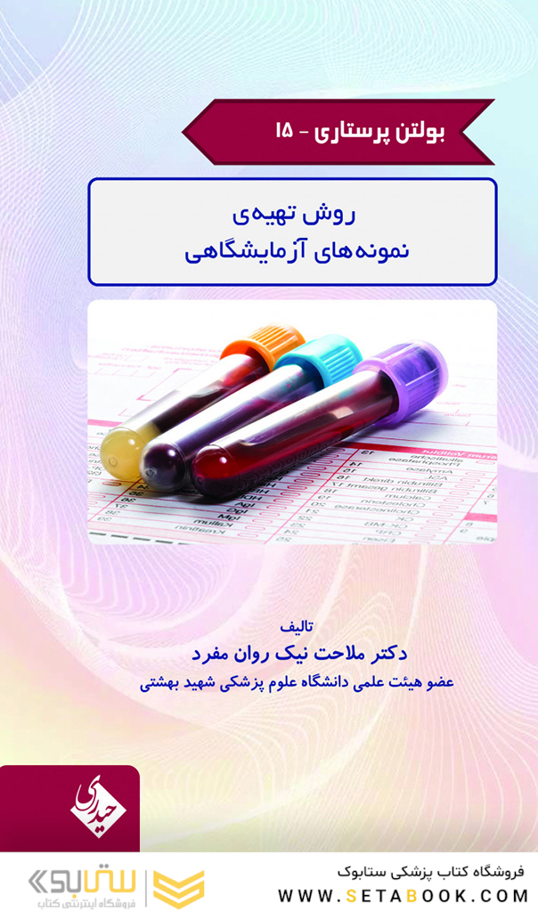 بولتن پرستاری جلد 15