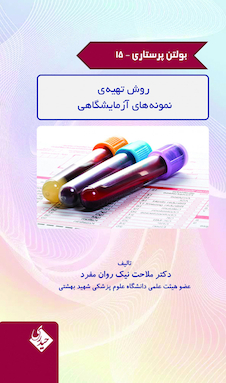 عکس بولتن پرستاری جلد 15