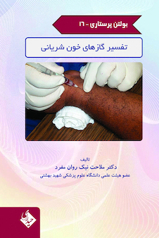 عکس بولتن پرستاری جلد 16