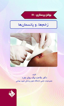 عکس بولتن پرستاری جلد 17