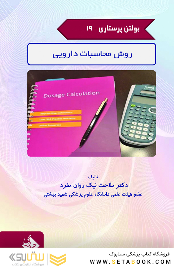 بولتن پرستاری جلد 19