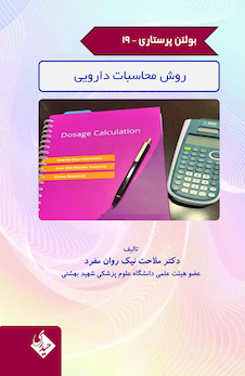 عکس بولتن پرستاری جلد 19