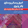 اصول و مبانی پرستاری پاتروپری 2021 جلد5 مبانی عملکرد پرستاری