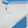درسنامه جامع درمان شناسی دکتر غلامی ویرایش سوم جلد دوم