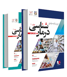 عکس درسنامه جامع درمان شناسی دکتر غلامی ویرایش سوم جلد 1 و 2