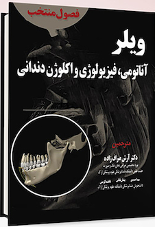 عکس فصول منتخب ویلر ( آناتومی، فیزیولوژی و اکلوژن دندانی )