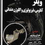 فصول منتخب ویلر ( آناتومی، فیزیولوژی و اکلوژن دندانی )