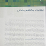 فصول منتخب ویلر ( آناتومی، فیزیولوژی و اکلوژن دندانی )