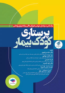 عکس پرستاری کودک بیمار دکتر مرتضوی