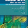 بانک سوال روان پرستاری تانسند 2018 بر اساس پرستاری مبتنی بر شواهد