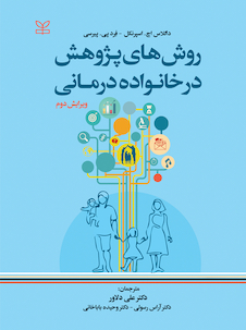 عکس روش های پژوهش در خانواده درمانی