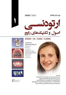 عکس اصول و تکنیک های رایج ارتودنسی گریبر 2023 جلد اول