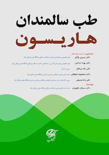 عکس طب سالمندان هاریسون