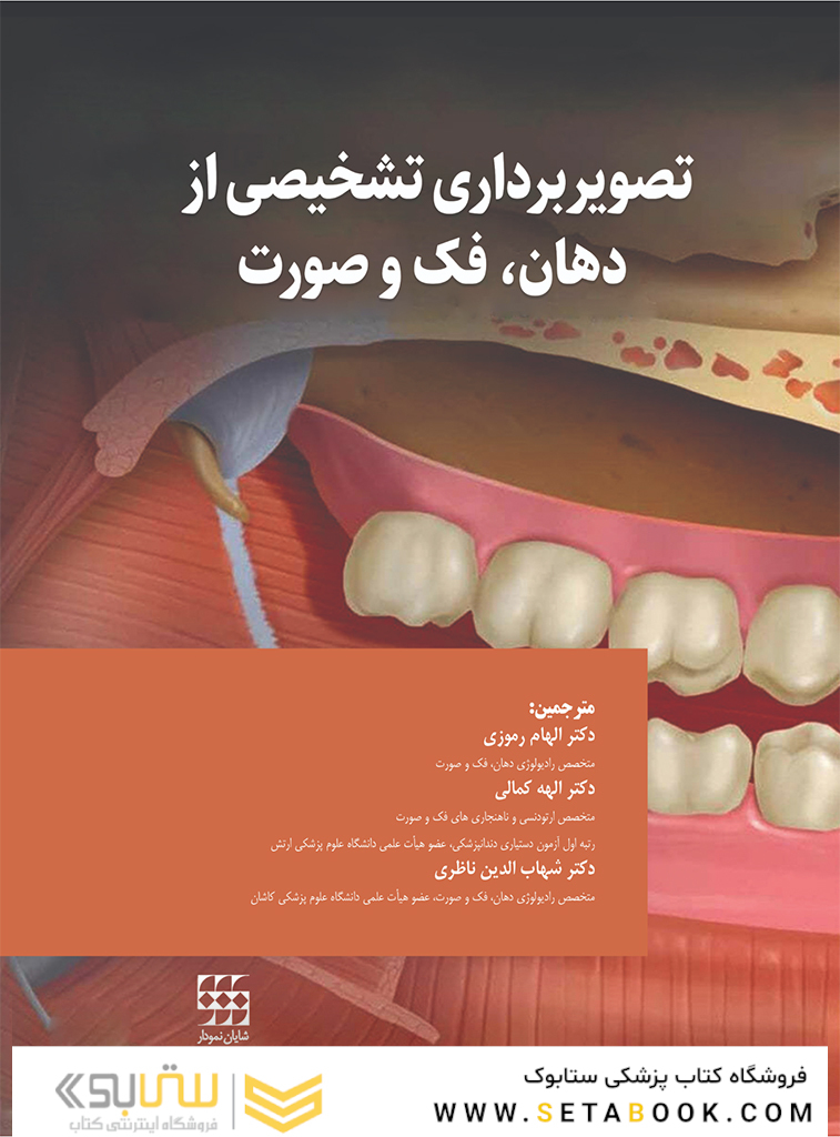 تصویربرداری تشخیصی از دهان، فک و صورت