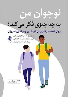 عکس نوجوان من به چه چیزی فکر میکند؟