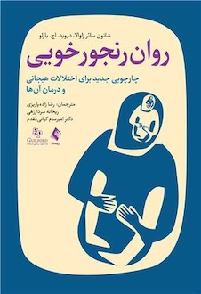 عکس روان رنجورخویی