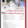 مدیریت پیشرفته بیماران مدیکال در اورژانس پیش بیمارستانی 2023 - جلد اول