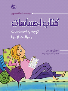 عکس کتاب احساسات توجه به احساسات و مراقبت از آنها
