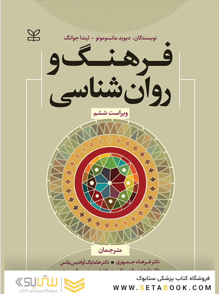 فرهنگ و روان شناسی