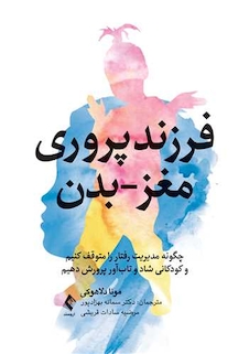 عکس فرزندپروری مغز