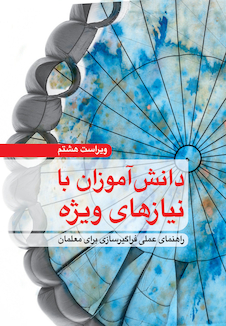 عکس دانش آموزان با نیازهای ویژه