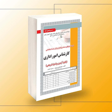 عکس استخدامی کارشناس امور اداری،آزمون