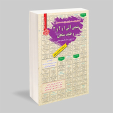 عکس استخدامی شیمی آلی 1، 2 و 3 و طیف سنجی