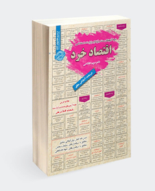 عکس استخدامی اقتصاد خرد