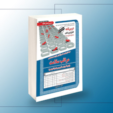 عکس استخدامی مراقب سلامت