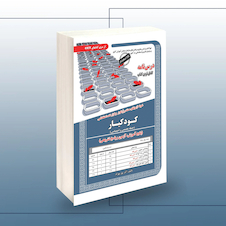 عکس استخدامی کودکیار