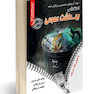 استخدامی بهداشت عمومی