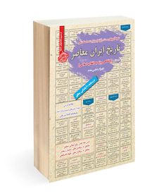 عکس استخدامی تاریخ ایران معاصر