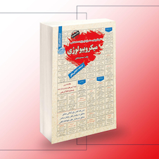 عکس استخدامی میکروبیولوژی