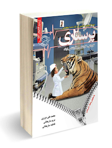 عکس نمونه آزمون های تضمینی و برگزار شده استخدامی پرستاری