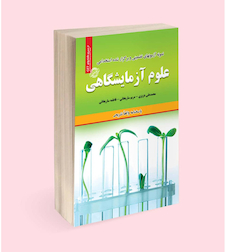 عکس استخدامی علوم آزمایشگاهی