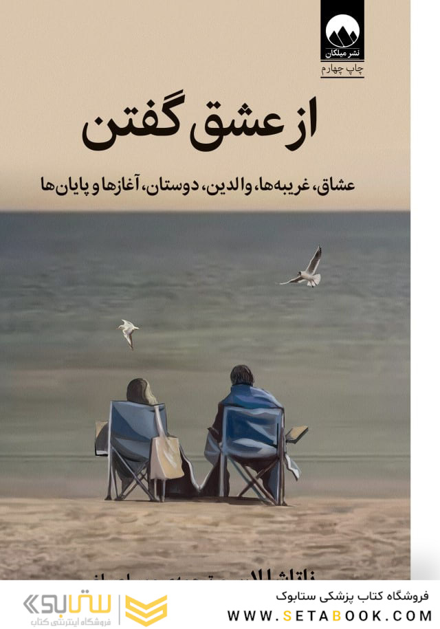 ازعشق گفتن